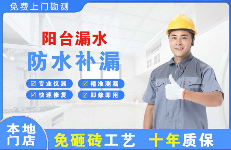 洪江阳台漏水维修